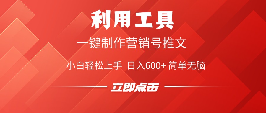 利用工具一键制作营销号推文视频，简单无脑，小白轻松上手，日入600+网创吧-网创项目资源站-副业项目-创业项目-搞钱项目左姐网创