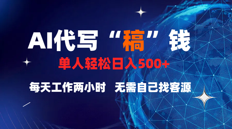 真正靠谱的项目，稿费日结，不用引流，轻松日赚多张网创吧-网创项目资源站-副业项目-创业项目-搞钱项目左姐网创