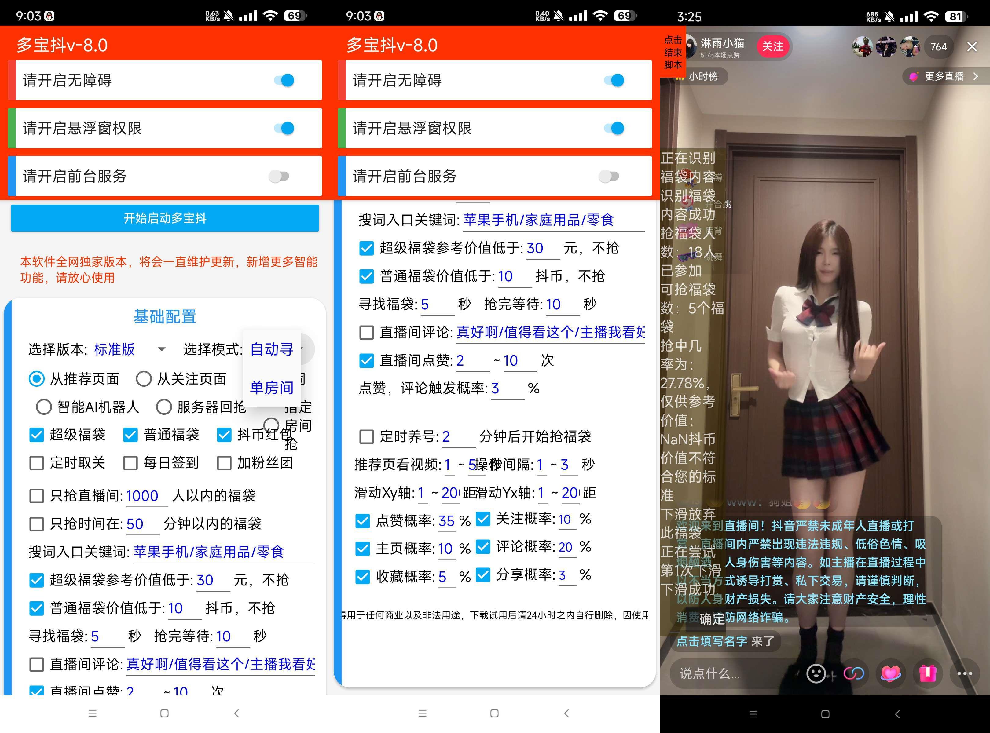 多宝抖某音全自动抢福袋网创吧-网创项目资源站-副业项目-创业项目-搞钱项目左姐网创