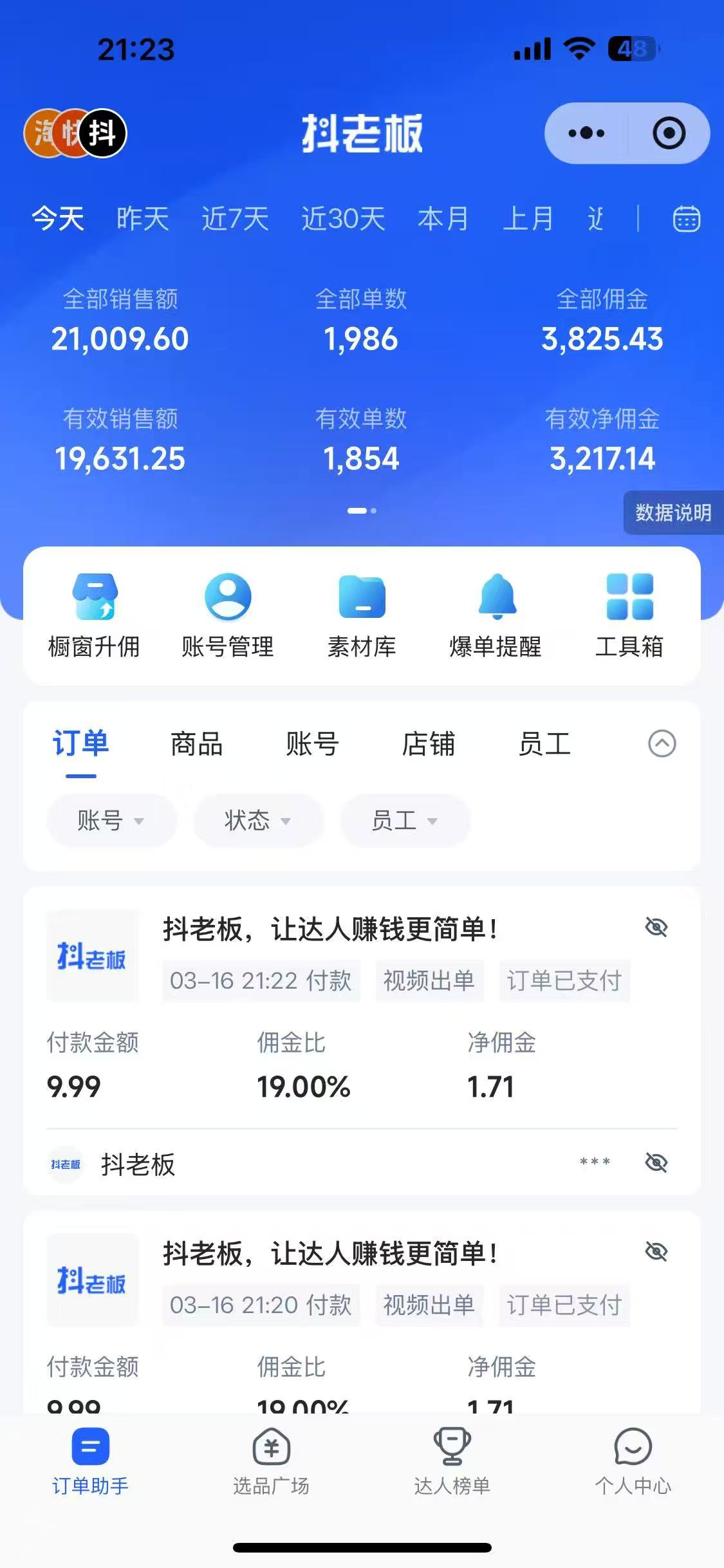 图片[2]网创吧-网创项目资源站-副业项目-创业项目-搞钱项目抖音带货，让你快速爆单起飞，日赚2000+，收益无上限网创吧-网创项目资源站-副业项目-创业项目-搞钱项目左姐网创