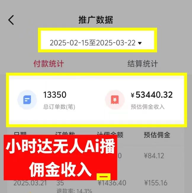 图片[4]网创吧-网创项目资源站-副业项目-创业项目-搞钱项目日赚6000+！普通人2025翻身必做项目，抖音Ai无人直播躺赚新风口，0门槛吃官方亿级流量网创吧-网创项目资源站-副业项目-创业项目-搞钱项目左姐网创
