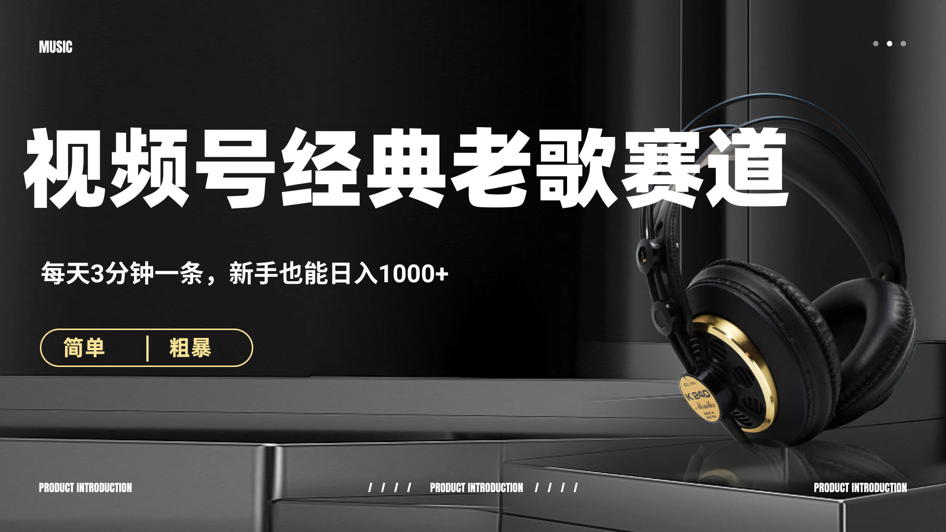 70、80怀旧粤语老歌赛道，AI纯原创、无脑搬运作品，每天3分钟，靠撸视频号分成计划日入1000+网创吧-网创项目资源站-副业项目-创业项目-搞钱项目左姐网创