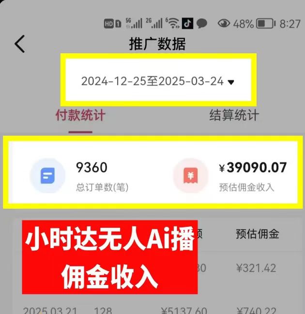 图片[2]网创吧-网创项目资源站-副业项目-创业项目-搞钱项目日赚6000+！普通人2025翻身必做项目，抖音Ai无人直播躺赚新风口，0门槛吃官方亿级流量网创吧-网创项目资源站-副业项目-创业项目-搞钱项目左姐网创