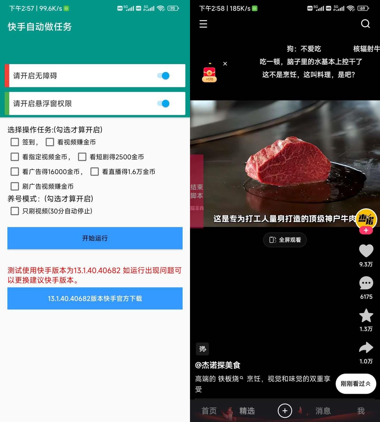快手全自动做任务薅金币脚本网创吧-网创项目资源站-副业项目-创业项目-搞钱项目左姐网创