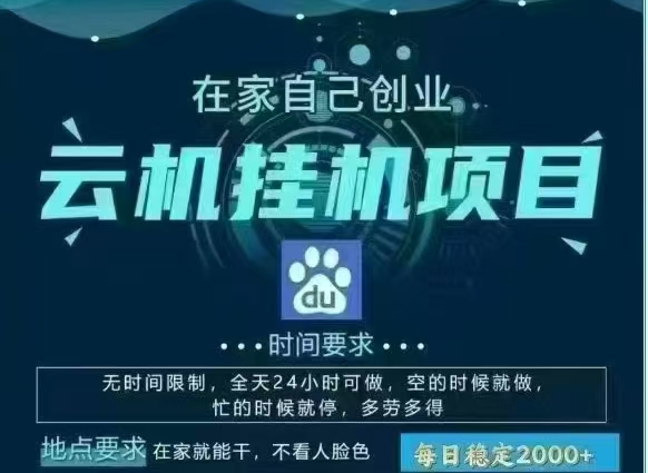 百度云，纯挂机项目，单窗口单天收益18到25 ，单窗口5开无风控。一台电脑即可，窗口可无限放大。网创吧-网创项目资源站-副业项目-创业项目-搞钱项目左姐网创