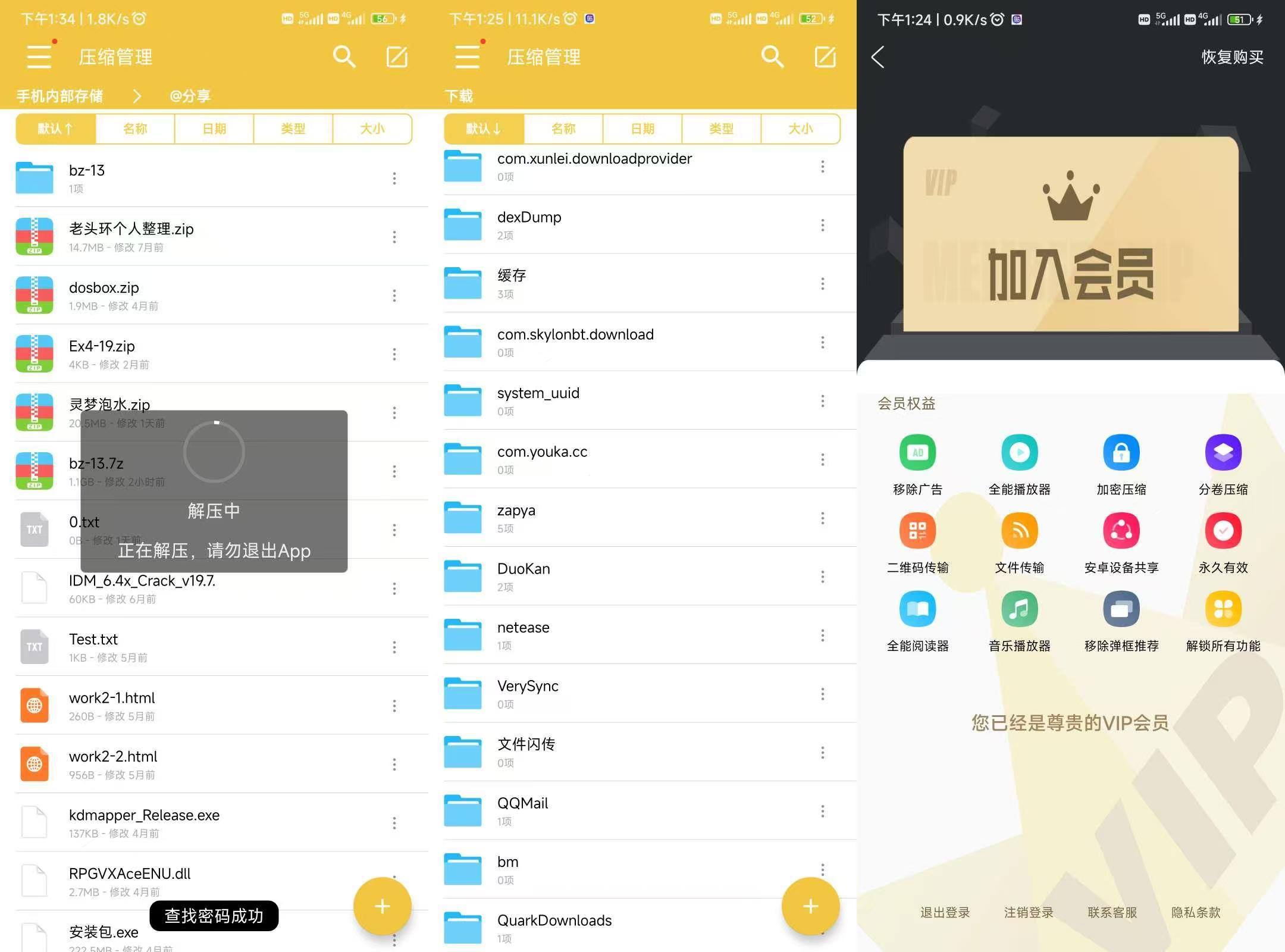 解压专家会员版-可查看压缩包密码网创吧-网创项目资源站-副业项目-创业项目-搞钱项目左姐网创