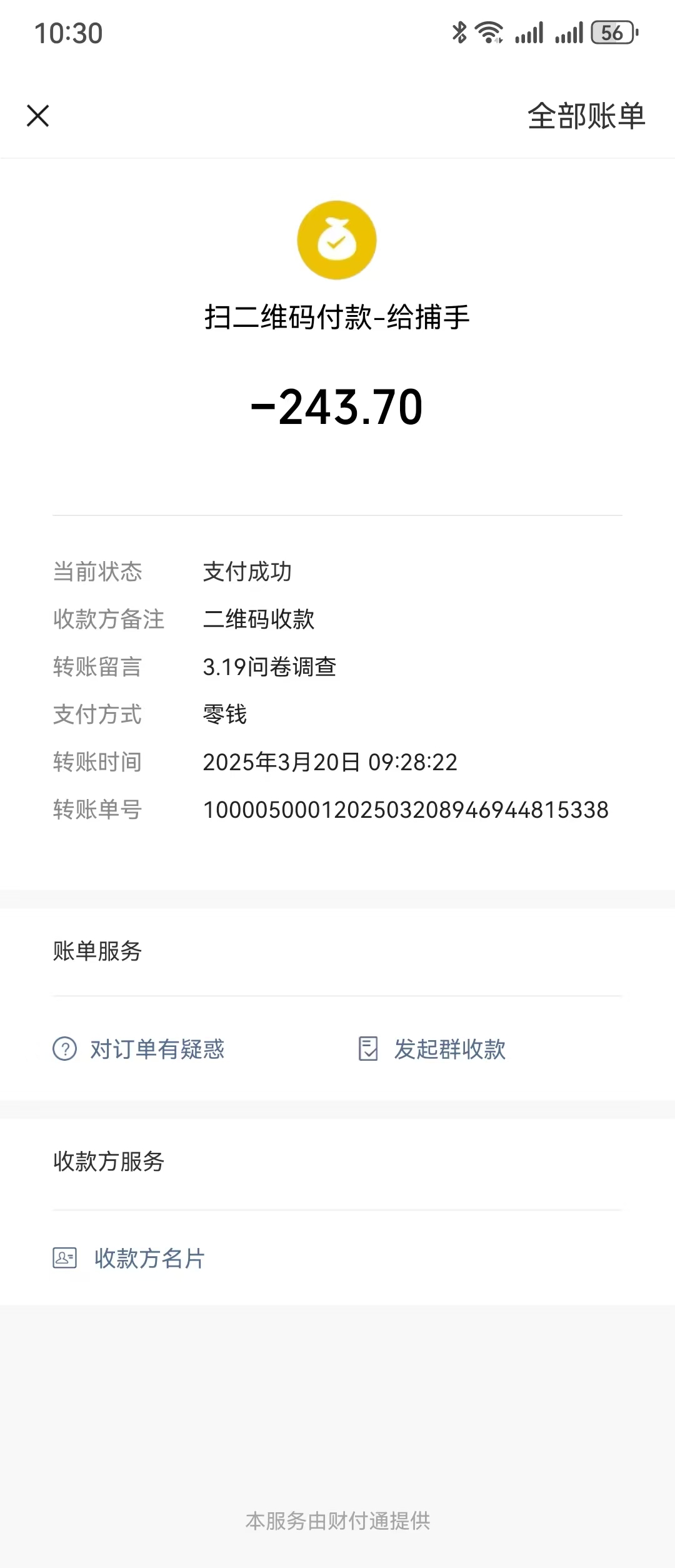 图片[4]网创吧-网创项目资源站-副业项目-创业项目-搞钱项目问卷调查，工资日结，有手就行，日入300+，长期稳定网创吧-网创项目资源站-副业项目-创业项目-搞钱项目左姐网创