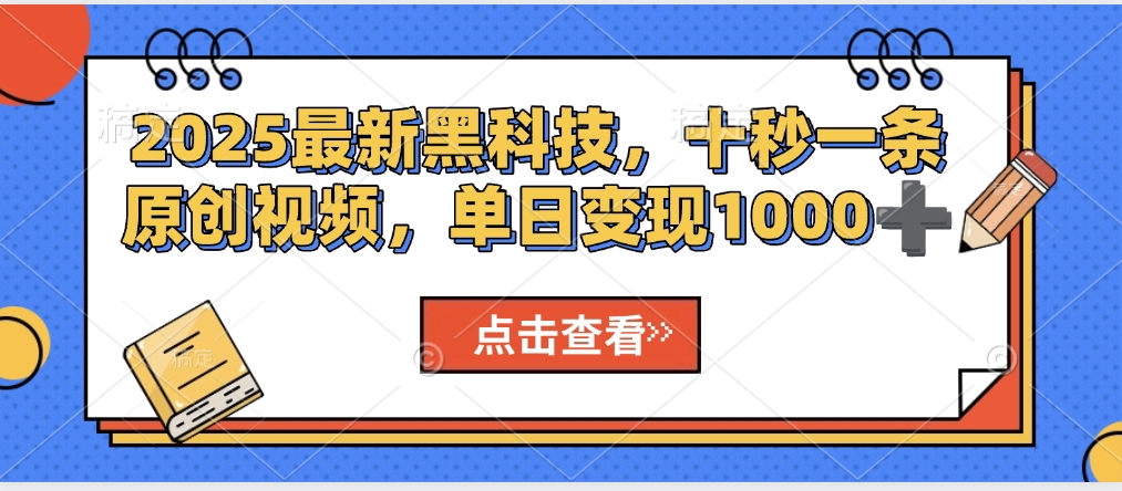 视频号AI解说视频，利用AI软件生成原创爆款影视解说视频，10秒钟一条，轻松利用创作者分成计划日入2000+网创吧-网创项目资源站-副业项目-创业项目-搞钱项目左姐网创