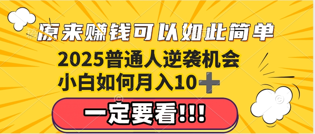 普通人逆袭机会：知识付费，小白也能月入10+，一定要看！！网创吧-网创项目资源站-副业项目-创业项目-搞钱项目左姐网创