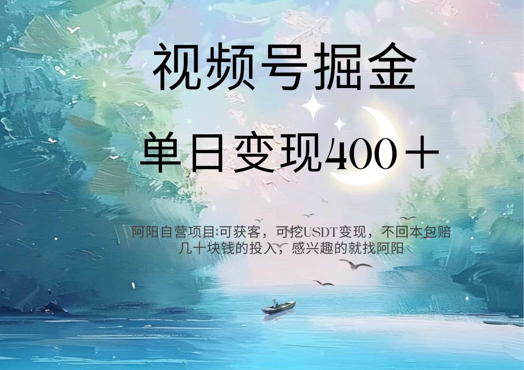 视频号掘金赛道：鲁迅名言单日变现400＋网创吧-网创项目资源站-副业项目-创业项目-搞钱项目左姐网创