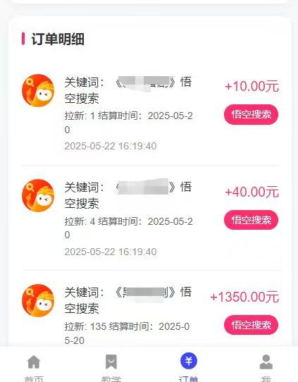图片[3]网创吧-网创项目资源站-副业项目-创业项目-搞钱项目悟空截流拉新，保姆级教学，小白也可以操作网创吧-网创项目资源站-副业项目-创业项目-搞钱项目左姐网创