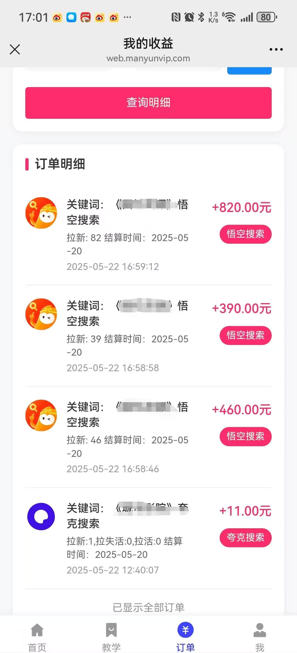图片[5]网创吧-网创项目资源站-副业项目-创业项目-搞钱项目悟空截流拉新，保姆级教学，小白也可以操作网创吧-网创项目资源站-副业项目-创业项目-搞钱项目左姐网创
