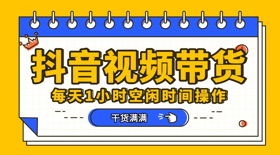 抖音短视频项目，每天抽点时间就能做，前期一天100多，后面越来越多网创吧-网创项目资源站-副业项目-创业项目-搞钱项目左姐网创