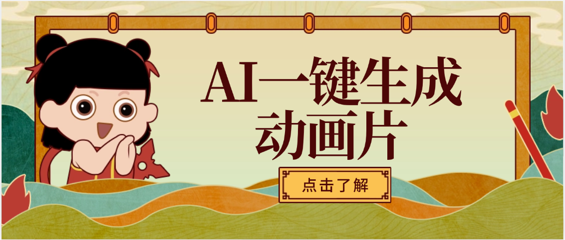 AI一键生成动画片，可多平台发布，小白轻松日入1000+网创吧-网创项目资源站-副业项目-创业项目-搞钱项目左姐网创