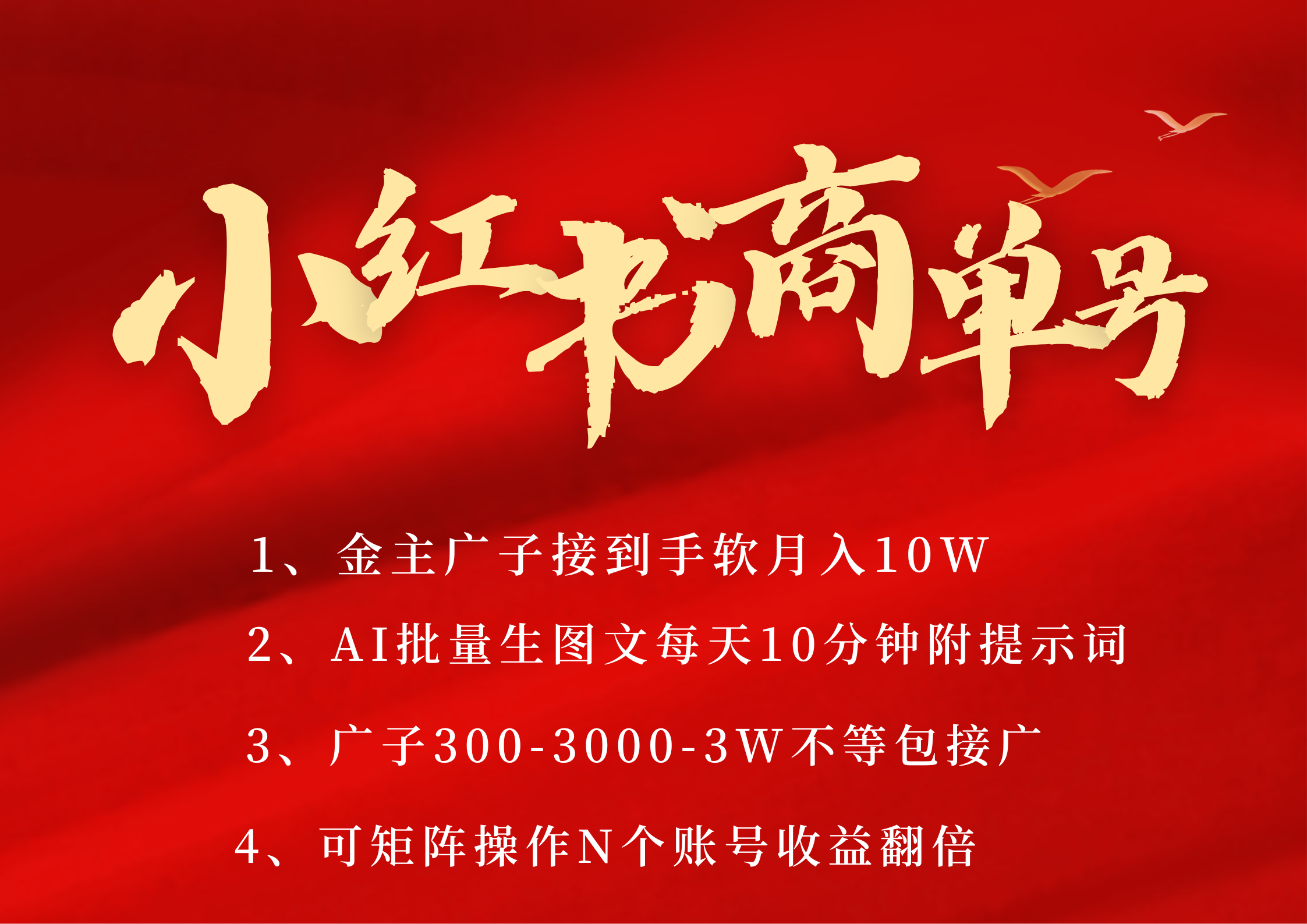 小红书商单号 AI轻松制作PLOG图文 金主爸爸商单接到手软300-3000-几w一条 每天轻松十分钟 矩阵n个账号 月入10W+网创吧-网创项目资源站-副业项目-创业项目-搞钱项目左姐网创