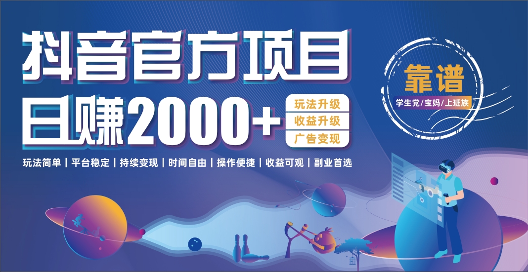 抖音小游戏，日收益2000+暴利逆袭网创吧-网创项目资源站-副业项目-创业项目-搞钱项目左姐网创